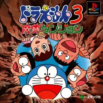 Doraemon 3 - Makai no Dungeon (JP)-PlayStation